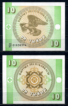 Киргизия 10 тиын ND (1993) Pick 2 b бумага 2192-52-2-1