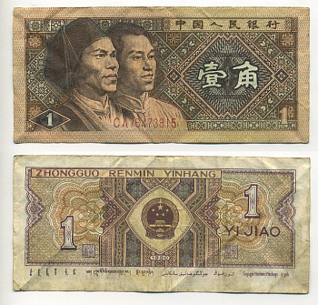 КИТАЙ 1 ДЖАО 1980 Pick 881 бумага 6301-15-10