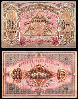 Азербайджан, Азербайджанская Демократическая Республика 500 рублей 1920 Сер. XXXXV Pick 7, Кардаков 8.6.6 бумага 8588-24-2-1