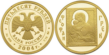 Россия 50 рублей 2004 ММД, Феофан Грек, Донская икона Божией Матери золото PROOF 00-000-00