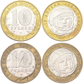 Россия лот из 2 монет (10 рублей) 2001 Юрий Гагарин, 50 лет полету человека в космос 4161-231-232