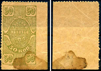 Ростов-на-Дону 50 копеек 1923 Ростово-Нахичев. Единое Потребительское Общество ЕПО, зубчики с 3-х сторон Рябченко 15979 бумага 438-54-1-2