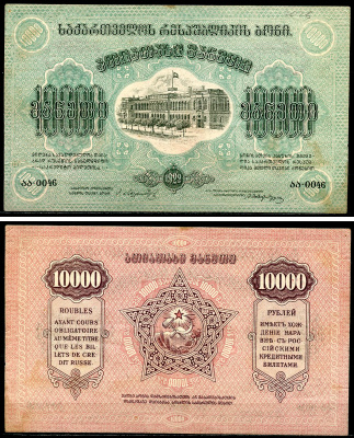 Грузинская Советская Социалистическая Республика 10000 рублей 1922  Кардаков K8.3.6  бумага   437-13-1-1