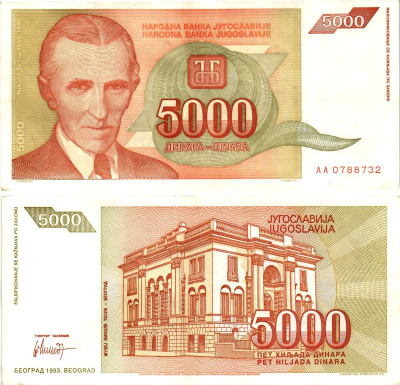 Югославия 5000 динаров 1993 Никола Тесла (1856-1943), музей в Белграде Pick 128 бумага 8604-20-1-1