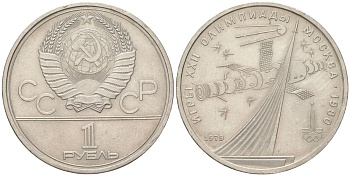 СССР 1 рубль 1979 Летние Олимпийские игры 1980 года в Москве, Монумент Y 165 медь цинк никель 4162-144