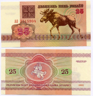 Беларусь 25 рублей 1992 лось Pick 6, Сергеев 7 бумага UNC (пресс) 8592-19-1-2