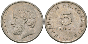 Греция 5 драхм 1986 Аристотель KM 131 медно-никель 4621-454