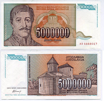 Югославия 5000000 динаров 1993 Георгий Карагеоргий, усыпальница Карагеоргия Pick 132 a  бумага UNC (пресс) 435-25-1-1