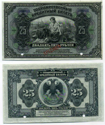 Россия 25 рублей 1918 образец - SPECIMEN, Тип 2. Pick 39A s бумага UNC (пресс) 451-272-1