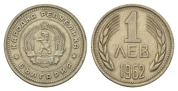 Болгария 1 лев 1960 KM 58 никель латунь 3336-325