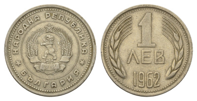 Болгария 1 лев 1960 KM 58 никель латунь 3336-325