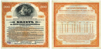ГОСУДАРСТВЕННЫЙ ВНУТРЕННИЙ 4 1/2 % ВЫИГРЫШНЫЙ ЗАЁМ БИЛЕТ В 200 НАРИЦАТЕЛЬНЫХ РУБЛЕЙ 1917 ВРЕМЕННОЕ ПРАВИТЕЛЬСТВО, ОТ 11 АВГУСТА 1917, №54, СЕРИЯ 15994, РАЗРЯД 2, ПЕЧАТЬ ЧИТИНСКОГО ОТДЕЛЕНИЯ ГОСБАНКА бумага XF 439-49-1