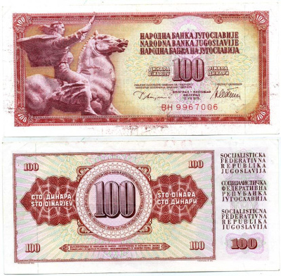 ЮГОСЛАВИЯ 100 ДИНАРОВ 1978 12 АВГУСТА 1978, ПОДПИСЬ 10, С ЗАЩИТНОЙ ПОЛОСОЙ Pick 90а бумага 7551-15-1-1