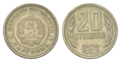 Болгария 20 стотинок 1962 год-тип KM 63 медно-никель 4619-1127