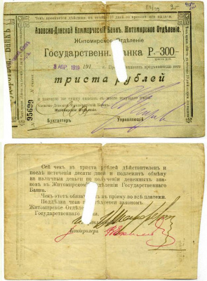 ЖИТОМИР ЧЕК НА 300 РУБЛЕЙ 1919 АКЦЕПТИРОВАННЫЙ ЧЕК АЗОВСКО-ДОНСКОЙ КОМЕРЧЕСКИЙ БАНК. ЖИТОМИРСКОЕ ОТДЕЛЕНИЕ, 8 АПРЕЛЯ 1919 Pick S357, Кардаков 5.58.39, Рябченко 1111 бумага 438-41-2-1