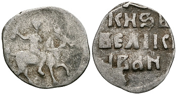 ВЕЛИКОЕ КНЯЖЕСТВО МОСКОВСКОЕ ДЕНГА 1535 - 1547 ИВАН IV ВАСИЛЬЕВИЧ, МОСКОВСКИЙ МОНЕТНЫЙ ДВОР, 0,32 ГР ГиК №48 серебро 262-1051