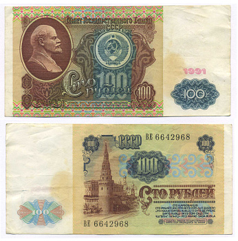 СССР 100 РУБЛЕЙ 1991 ВОДЯНОЙ ЗНАК С ЛЕНИНЫМ Pick 242a, Сергеев 13 бумага 8564-45-3-1