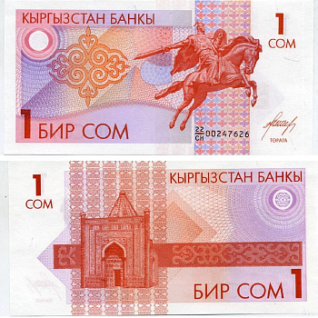 Киргизия 1 сом 1993 памятник Манасу Великодушному Pick 4, Сергеев 4 бумага UNC (пресс) 7484-27-2