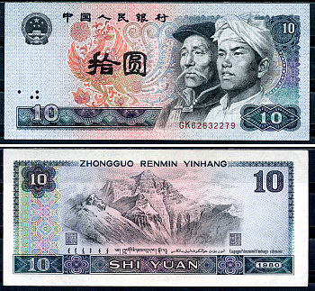 Китай 10 юаней 1980 Хань и монгол, Эверест Pick 887 бумага  aUNC 444-54-3-2