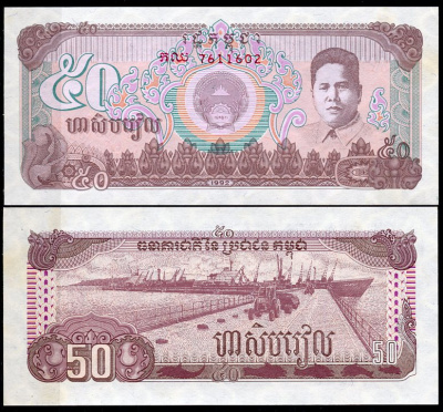Камбоджа 50 риэлей 1992 Сон Нгок Мин, порт Компонг Сом (Сиануквиль) Pick 35 a бумага бумага  UNC (пресс) 446-92-3