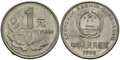 Китай 1 юань 1995 KM 337 сталь плакированная никелем 4167-551