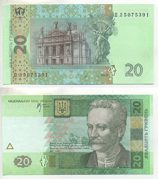 Украина 20 гривен 2005 Иван Франко Pick 120 b, Сергеев 78 бумага UNC (пресс) 7484-76-2