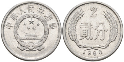 Китай 2 фыня 1960 KM 2 алюминий 4153-1027