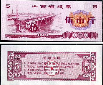 Китай талон на питание номиналом в 5 ши лян (0,5 купона) 1981 продуктовый талон бумага UNC (пресс) 7547-74-3-1