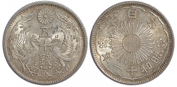 Япония 50 сенов 1936 11 год, Император Хирохито Сева (1926-1989), райские птицы KM 50 серебро aUNC 1521-641