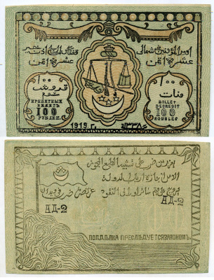 Северо-Кавказский Эмират (имам Узун-Хаджи) 100 рублей 1919 Кредитный билет. 1919г. (5 выпуск 1920г) Pick S 474 b, Кардаков 7.8.14 а бумага 451-37-2