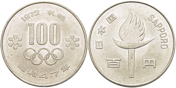 ЯПОНИЯ 100 ЙЕН 1972 ГОД 47, ИМПЕРАТОР ХИРОХИТО СЁВА (1926-1989), ЗИМНИЕ ОЛИМПИЙСКИЕ ИГРЫ В САППОРО 1972 ГОДА (SAPPORO) KM 84 медно-никель 215-1045