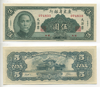 Китай, Квантунг 5 юаней 1949 Kwangtung Provincial Bank (гуандунская провинция), Сунь Ятсен Pick S 2457 бумага UNC (пресс) 6283-23-3