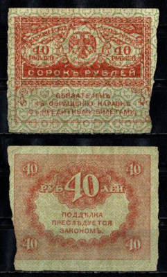 Россия 40 рублей ND (1917) Pick 39 бумага UNC (пресс) 435-17-3-1