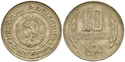 Болгария 10 стотинок 1974 первый год KM 87 никель латунь    4602-668