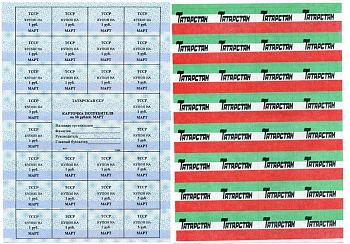 ТАТАРСТАН КАРТОЧКА ПОТРЕБИТЕЛЯ 50 РУБЛЕЙ НА МАРТ 1992 СИНЯЯ Pick 3а бумага аUNC 6262-45-1