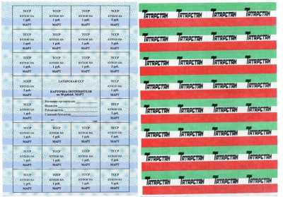 ТАТАРСТАН КАРТОЧКА ПОТРЕБИТЕЛЯ 50 РУБЛЕЙ НА МАРТ 1992 СИНЯЯ Pick 3а бумага аUNC 6262-45-1