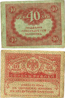 Россия 40 рублей 1917 Pick 39, Горянов 1.23.3 бумага aUNC 8614-1-4-2