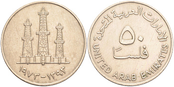 ОАЭ 50 филсов 1973 AH 1393, нефтяные вышки KM 5 медно-никель 4556-1116