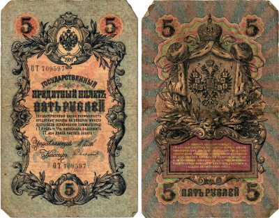 Россия 5 рублей ND (1917) Горянов 1.17.18 бумага 7183-57-1-2