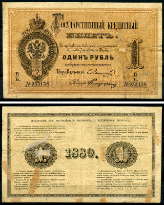 Россия 1 рубль 1880 Государственный кредитный билет, Управляющий Е.И. Ламанский, кассир Кафорин ZG-II № 1.10.7, Pick A41  бумага   451-1265-1