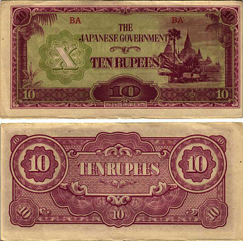 Бирма, Японская оккупация 10 рупий ND (1942-1944) серия ВА, 8 мм. Pick 16 a бумага 7487-4-2