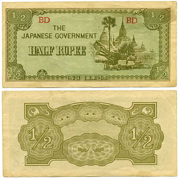 Бирма, Японская оккупация 1/2 рупии 1942 серия BD Pick 13 b бумага 7375-11-1-1