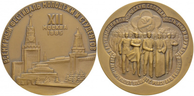 СССР МЕДАЛЬ 1985 XII ФЕСТИВАЛЬ МОЛОДЕЖИ И СТУДЕНТОВ, В.А. Васин, 65 мм, ЛМД Шкурко 1631 томпак 05-141-13