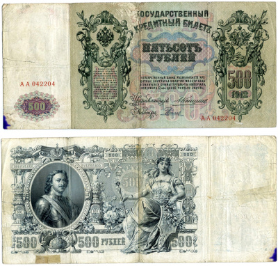 РОССИЯ 500 РУБЛЕЙ 1912 УПРАВЛЯЮЩИЙ КОНШИН, КАССИР Е. РОДИОНОВ Pick 14a, Горянов 1.16.133 бумага F 510-17-1-2