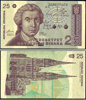 Хорватия 25 динаров 1991 Руджер Иосип Бошкович, кафедральный собор Загреба Pick 19 b бумага aUNC 7214-10-1-2
