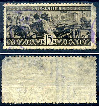 СССР марка с номиналом 15 копеек 1933 народы СССР - узбеки Загорский 332 фототипия 10? x 12 8706-1-1-1