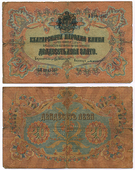 Болгария 20 левов золотом ND (1904) подписи Chakalov - Gikov, золотой выпуск Pick 9 e бумага 8518-9-1