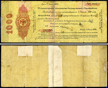 Временное Российское Правительство (адмирал Колчак) 1000 рублей 1919 Омск, 5% Краткосрочные Обязательства Государственного Казначейства, срок погашения 1 июня 1920, серия АТ Pick S863 (2), Kардаков K11.3.36  бумага   439-46-1-2