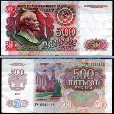 Россия 500 рублей 1992 серия ГХ Кардаков 2.33.5 бумага 2196-47-2-2
