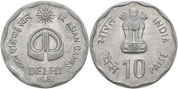 Индия 10 пайсов 1982 IX всеазиатские игры, DELHI 1982 KM 37 алюминий UNC 33-1247